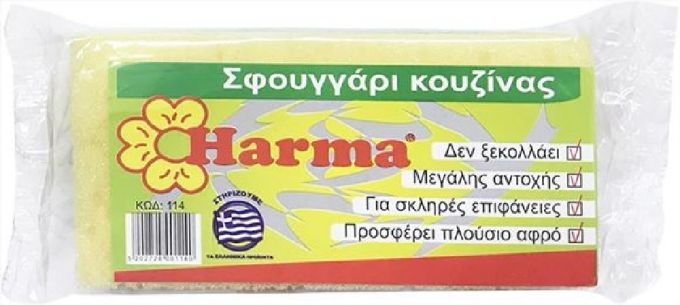 ΣΦΟΥΓΓΑΡΙ ΚΟΥΖΙΝΑΣ HARMA ΣΥΣΚ-ΝΟ