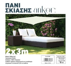 ΠΑΝΙ ΣΚΙΑΣΗΣ ΠΟΛ. 2X3M 200G +4 ΚΡ.+ΣΧ. (ΜΠΕΖ)