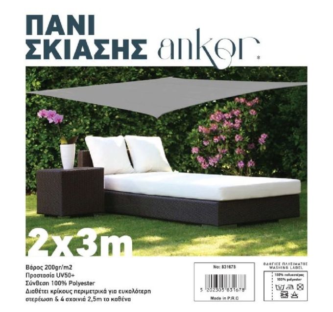 ΠΑΝΙ ΣΚΙΑΣΗΣ ΠΟΛ. 2X3M 200G +4 ΚΡ.+ΣΧ.831678 (ΓΚΡΙ)