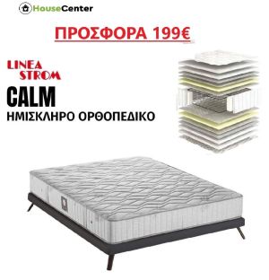 ΣΤΡΩΜΑ ΑΝΑΤΟΜΙΚΟ CALM 90Χ200 LINEA STROM (ΠΡΟΣΦΟΡΑ)