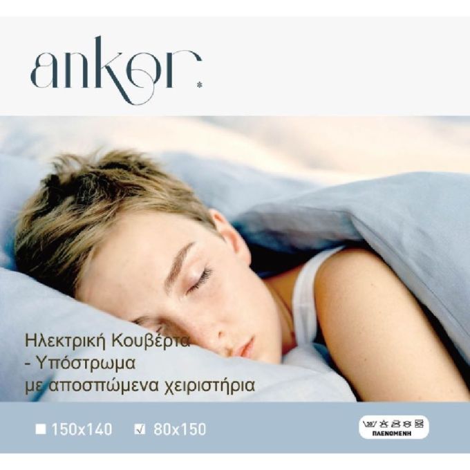 ΚΟΥΒΕΡΤΑ ΗΛΕΚΤΡ. ΔΙΠΛΟΙ ANKOR 140X150 (2X60W) ΚΟΥΤΙ ΔΩΡΟΥ