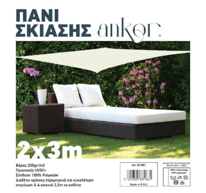 ΠΑΝΙ ΣΚΙΑΣΗΣ ΠΟΛ. 2X3M 200G +4 ΚΡ.+ΣΧ.831661 (ΜΠΕΖ)