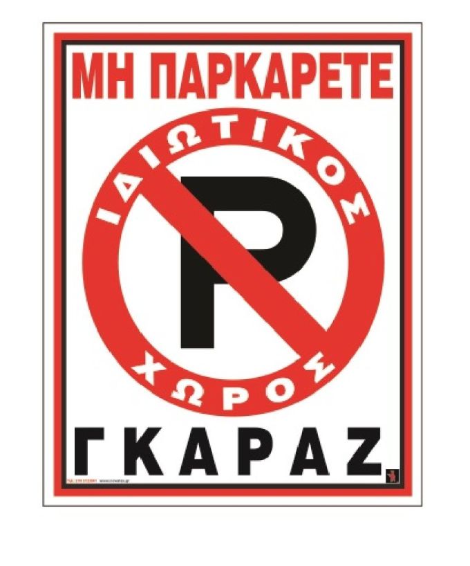 ΠΙΝΑΚΙΔΑ PVC”MHN ΠΑΡΚ.-ΓKAPAZ”20X25Y