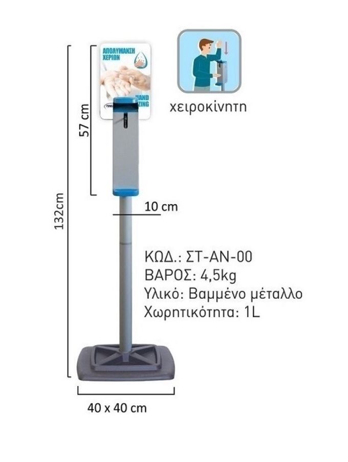 ΒΑΣΗ ΔΑΠΕΔΟΥ ΜΕΤΑΛΛΙΚΗ ΜΕ ΣΥΣΚΕΥΗ ΑΓΓΩΝΑ (ΣΑΠΟΥΝΙΟΥ & ΑΝΤΙΣΗΠΤΙΚΟΥ)