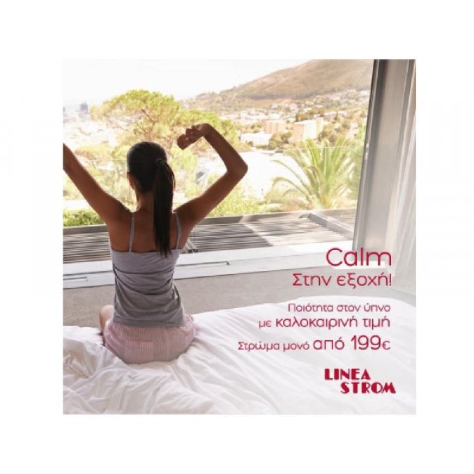 ΣΤΡΩΜΑ ΑΝΑΤΟΜΙΚΟ CALM 150Χ200 LINEA STROM