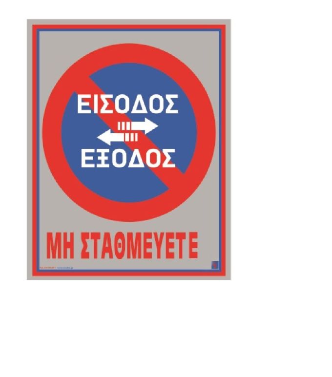 ΠΙΝΑΚΙΔΑ AL”EΙΣOΔOΣ-ΕΞΟΔΟΣ” 20X25YCM