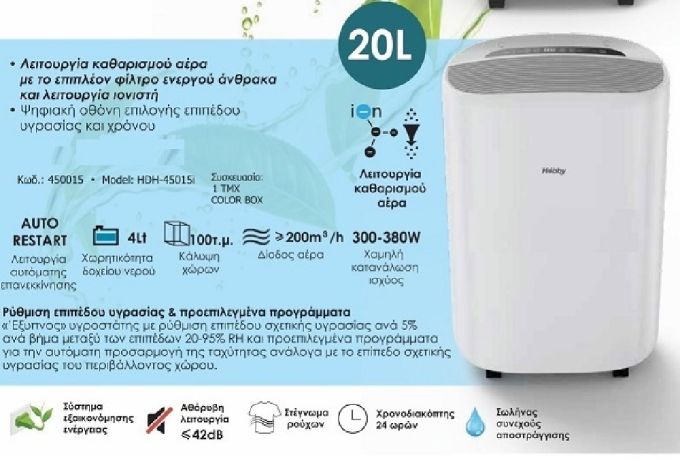 ΑΦΥΓΡΑΝΤΗΡΑΣ HOBBY & ΚΑΘΑΡΙΣΤΗΣ ΑΕΡΑ 20L 100M2